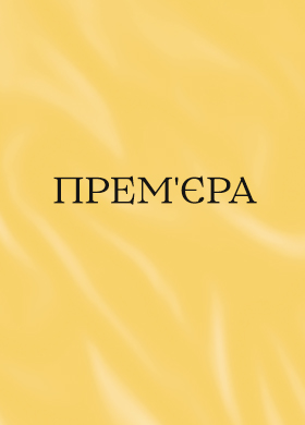 Ідеальне вбивство Ідеальне вбивство