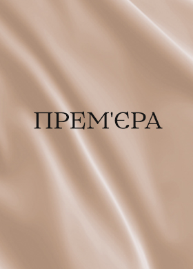 Ін'єкція безсмертя Ін'єкція безсмертя
